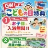 GW限定！お子様入浴無料🎏