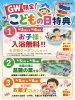 こどもの日特典「GW限定！お子様入浴無料🎏」