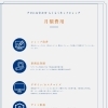 月額費用について。