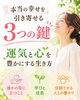 「小さな一歩で、幸せは変わる🔑3つの鍵」