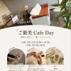 5/11は町屋カフェ"PICNIC"さんのイベントに出店✨✨ご褒美時間過ごしませんか？🌿☕️足の角質など、フットケア🦶🫧【村上市のネイルサロンNana nail.】