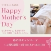 【母の日】お母さんをちょっとお休み。自分を「よしよし」してあげる時間。