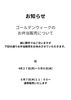 「お知らせ(ゴールデンウィークのお弁当販売について)」
