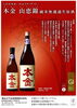 「岡谷市・百瀬酒店がおすすめする「本金 山恵錦 純米無濾過生原酒（赤金）」」