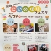 金町こいのぼりフェスタ（入場無料）🎏親子でつくる・あそぶ・まなぶイベント！白バイ＆消防車がやってくる！［2026年4月29日（水）10時～15時・金町駅南口ヴィナシス金町カリヨン広場マルエツ前］