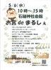 「【5/6開催】第4回 お宮deまるしぇ＠石鎚神社会館」