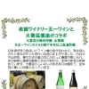 五一ワインの樽で熟成した大雪渓の限定日本酒、入荷しました｜岡谷市　百瀬酒店 エスポアももせ