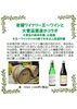 「五一ワインの樽で熟成した大雪渓の限定日本酒、入荷しました｜岡谷市　百瀬酒店 エスポアももせ」
