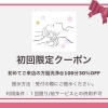 LINE限定★初回脳洗浄®︎100分クーポンのご案内