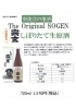 「季節限定！奥能登の地酒「宗玄 しぼりたて生原酒」が入荷しました｜岡谷市　百瀬酒店 エスポアももせ」