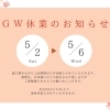 GW休業のお知らせ🌼