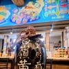 本日より提供開始・少量入荷の希少日本酒のご案内