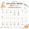 GW期間中の営業と定休日のお知らせ