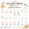 GWも美味しい魚で元気満タン「GW期間中の営業と定休日のお知らせ」