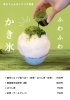 涼やか、抹茶シロップで癒やしのひととき「かき氷はじめました🍧  --GWの営業時間--」