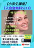 「【小学生学習】」