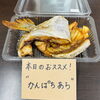 本日のおススメ　カンパチあらの塩焼「【初夏の陽気！】脂の乗った「カンパチあら塩焼」＆「チキン南蛮」でスタミナチャージ！🍱🐟」