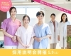 採用説明会「📢【5/9（土）採用説明会】ご応募ありがとうございました。定員に達しました」