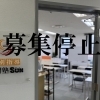 新規生徒募集について【若草町の個別指導学習塾です(^^)】