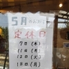 ＼５月定休日のお知らせ／