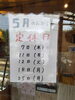 5月のお知らせ「＼５月定休日のお知らせ／」