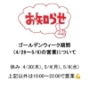 【お知らせ】ゴールデンウィーク期間の営業日について