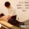 腰痛がいつまでも治らない原因は？【理学療法士の根本改善整体＠新潟市】
