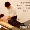 腰痛がいつまでも治らない原因は？【理学療法士の根本改善整体＠新潟市】