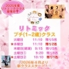 【勝どきのピアノ教室】🎵✨ リトミック新学期1〜2歳　プチクラス 空き状況のお知らせ ✨🎵