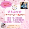 【勝どきのピアノ教室】🎵✨ リトミック新学期0歳〜1歳　プチベビークラス 空き状況のお知らせ ✨🎵