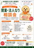 「【税務×労務×IT】有資格者が直接応える、次世代型の相談パートナー」