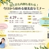 【江戸川区一之江・船堀】見た目も内側も変わる！健美食セミナー開催のお知らせ