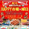 5/3 はんつかスカイコム広場で「HAPPY市場×縁日」開催！