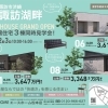 5/2・3 諏訪湖畔平屋のまち 新築建売住宅3棟完成見学会
