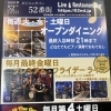 毎週火・土はオープンダイニング＆月末金曜はプレミアムライブ！