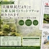 兵庫五国リトリートツアーが兵庫県民だより2026年5月号で紹介されます｜苔と自然で癒やされる体験型プログラム