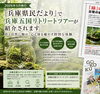 「兵庫五国リトリートツアーが兵庫県民だより2026年5月号で紹介されます｜苔と自然で癒やされる体験型プログラム」