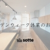 GW休業のお知らせ