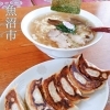 ラーメン屋のジャンボ餃子は必食！魚沼市、らーめん 小馬。