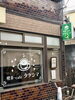「叶夢の縁つなぎ　喫茶cafeタケシマ編part2」