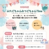 ふたご・みつごファミリー集まれ！「ふたごちゃんみつごちゃんTime」のご案内