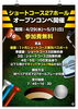 ５月のイベント情報「ショートコース27ホール・オープンコンペ開催！参加費無料です♪」