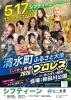 「清水町 ふるさと大使　LLPW-X女子2026プロレス開催！柿田川公園で熱いリングを楽しもう♪」