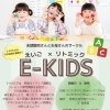 未就園児さんとママへ♪えいご×リトミック「E-KIDS」仲間募集中！