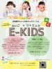 英語×リトミックで楽しく！「未就園児さんとママへ♪えいご×リトミック「E-KIDS」仲間募集中！」