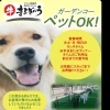 ペット同伴でお食事はいかがでしょうか？　　　　≪ガーデンエリア５/２㈯～開放予定≫　