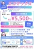 エアコンクリーニングで夏も快適「【先着10名様】エアコンメンテ「エコマックス」モニター募集中！」