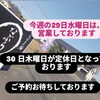 明日２９日は営業します🐟