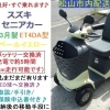 極上美車25.8万円♪【新品バッテリー交換済♪】2023年製スズキ セニアカー  ペールイエロー【シニアカーの事ならアゲインへ♪良品中古車・新車販売・レンタルも♪】