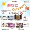 今年初のCulevaさんです✨